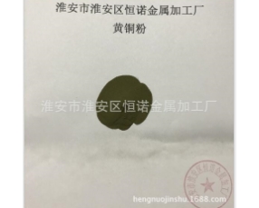 黄铜粉