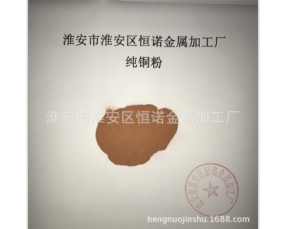 纯铜粉
