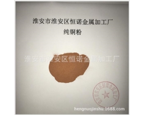 纯铜粉