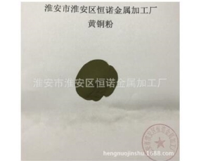黄铜粉